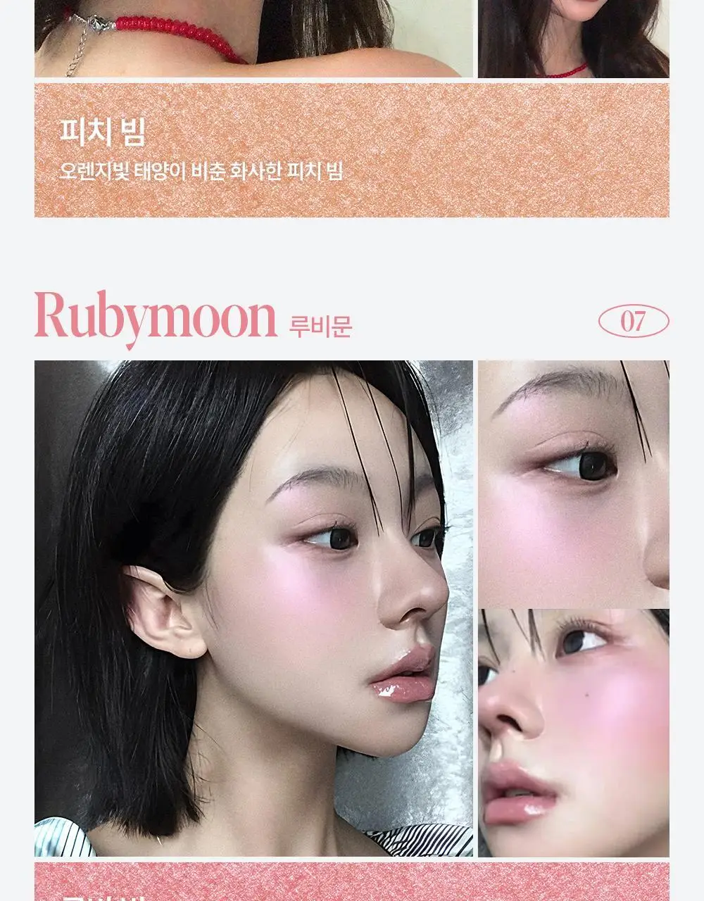 [반값특가] 에스쁘아 스트로빙 하이라이터 8g 2colors (민트빔/피치빔) 택 1 상세페이지 22